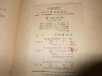 原色千種続昆虫図譜　