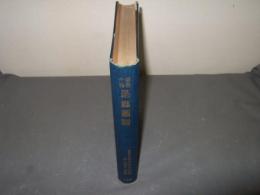 原色千種昆虫図譜