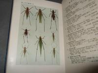 原色千種昆虫図譜