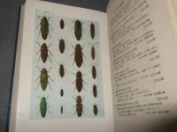 原色千種昆虫図譜