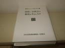 阿佐ヶ谷教会の歴史を生きた人々