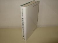 阿佐ヶ谷教会の歴史を生きた人々