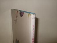 ヨーロッパ磁器絵付の芸術と技法　VOL.4