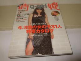 時娘　g-girl 　NO..011

