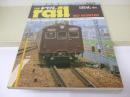 THE rail レイル　1980年 WINTER  とれいん増刊