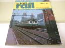 THE rail レイル　1982年 AUTUMN とれいん増刊