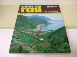 THE rail レイル　1981年 spring  とれいん増刊