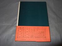 図説・海の怪獣