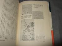 図説・海の怪獣