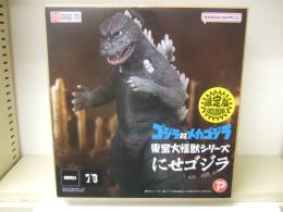 エクスプラス 東宝大怪獣シリーズ にせゴジラ 限定版