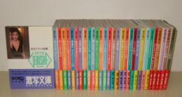 揃 激写文庫＋新・激写文庫 全30冊揃