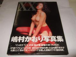 Double X : 嶋村かおりnudy book