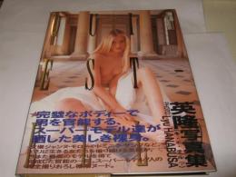 Qui est-elle? : 英隆・写真集