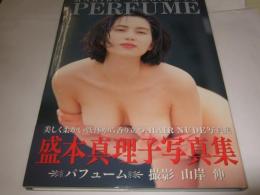 盛本真理子写真集　PERFUME　パフューム