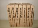 枢密院高等官履歴  2～8巻　7冊　　国立公文書館所蔵　