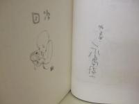 漫画のおべんとう箱 限定版