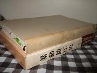 暴動鎮圧史