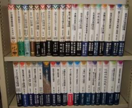 琉球弧叢書　1～37 (37冊)