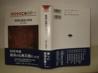 琉球弧叢書　1～37 (37冊)