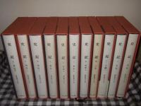 新釈漢文大系　史記　１～１１巻　３８・３９・４０・４１・８５・８６・８７・８８・８９・９０・９１　計１１冊