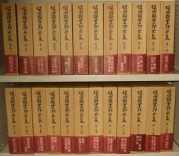 保田與重郎全集　全40冊＋別巻5冊