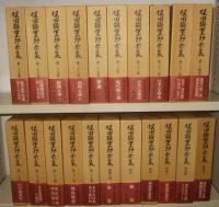 保田與重郎全集　全40冊＋別巻5冊