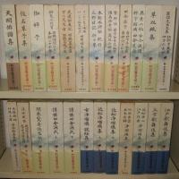 新日本古典文学大系 全106巻揃　全100+別巻5+総目録