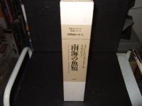 南海の魚類　Fische der S〓dsee