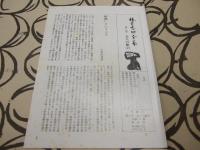 棟方志功全集　全12巻