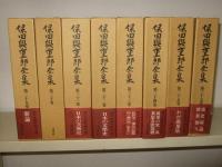 保田與重郎全集　1～35・37巻　計36冊