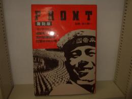 FRONT　復刻版　第1期