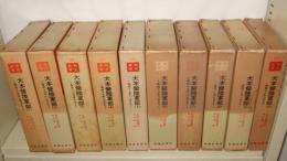 大本営陸軍部　全10冊　戦史叢書 8・20・35・59・63・66・67・75・81・82