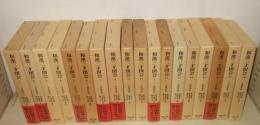 和漢三才図会　全18巻　東洋文庫