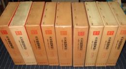 大本営陸軍部　２～10巻の9冊　戦史叢書 20・35・59・63・66・67・75・81・82　