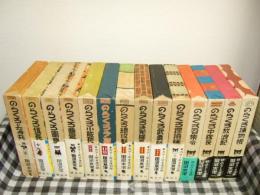 のらくろ漫画全集　カラー完全復刻版　正・続　全15冊の内　喫茶店欠の計１４冊
