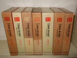 大本営海軍部・連合艦隊 全 7冊　戦史叢書 91・80・77・39・71・45・93