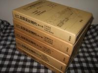江戸初期和算選書 第１～５巻