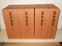 金の船金の星　復刻版　別冊解説共102冊　9函