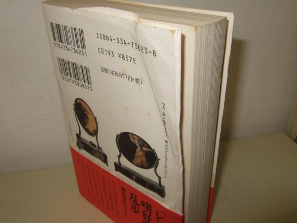 江戸川乱歩全集30巻光文社文庫