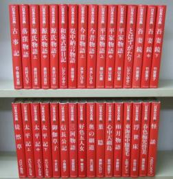 マンガ日本の古典　全32巻