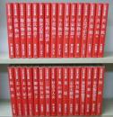 マンガ日本の古典　全32巻
