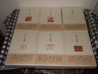 辻まこと全集　全５巻＋補巻
