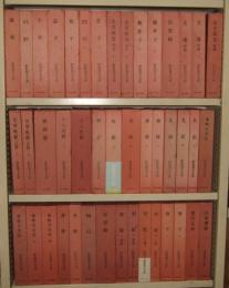 新釈漢文大系 110冊