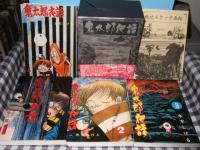 鬼太郎夜話　全４冊＋戦地スケッチ画帖　限定５００部