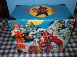 月光仮面　完全版　全９冊＋ポストカード