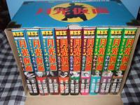 月光仮面　完全版　全９冊＋ポストカード