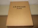 兵庫県野球連盟70年史