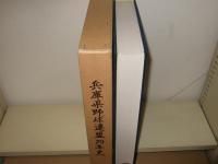 兵庫県野球連盟70年史