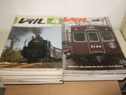レイル（rail） 創刊号～25号まで