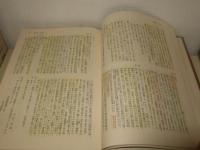 秩父事件史料集成　全6巻